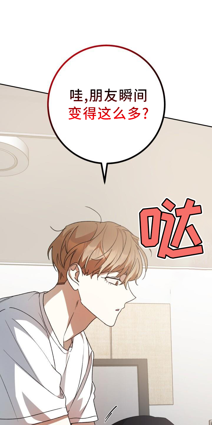 第85章：加好友2