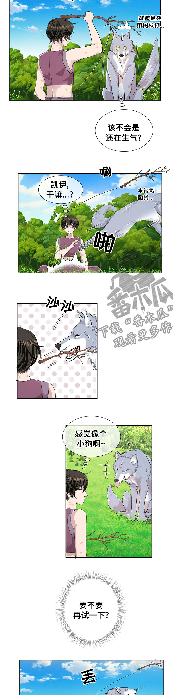 第99章：【第二季】其他狼2