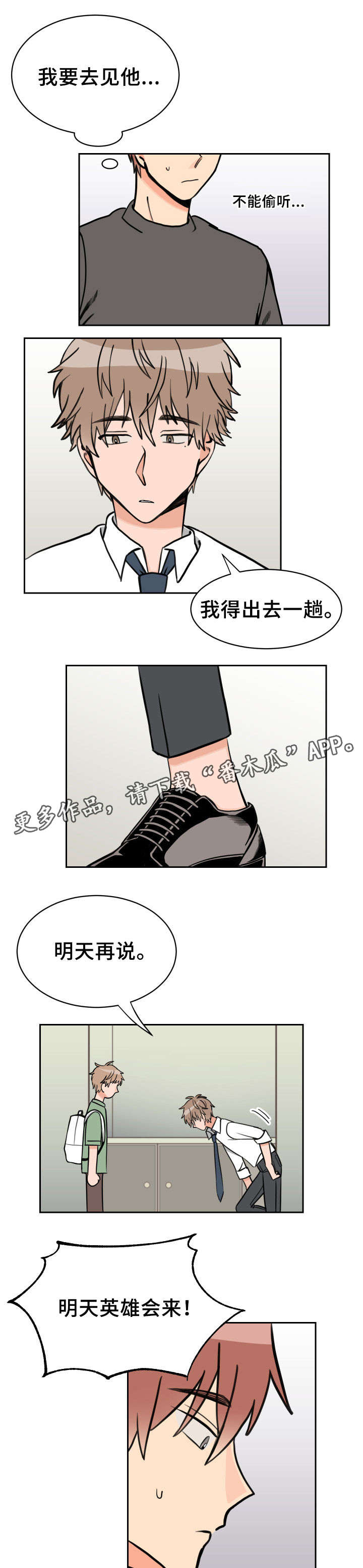 第43章：偷听2