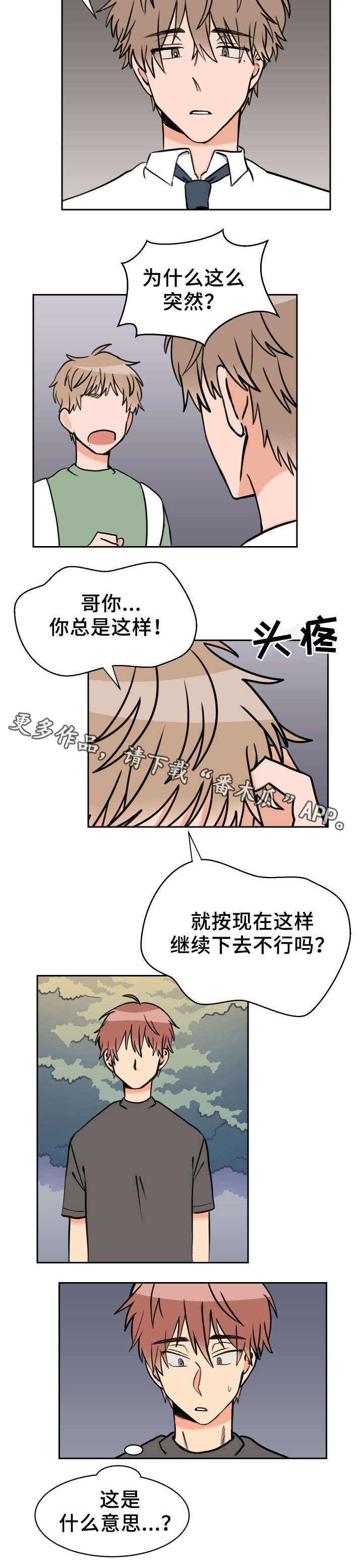 第43章：偷听4