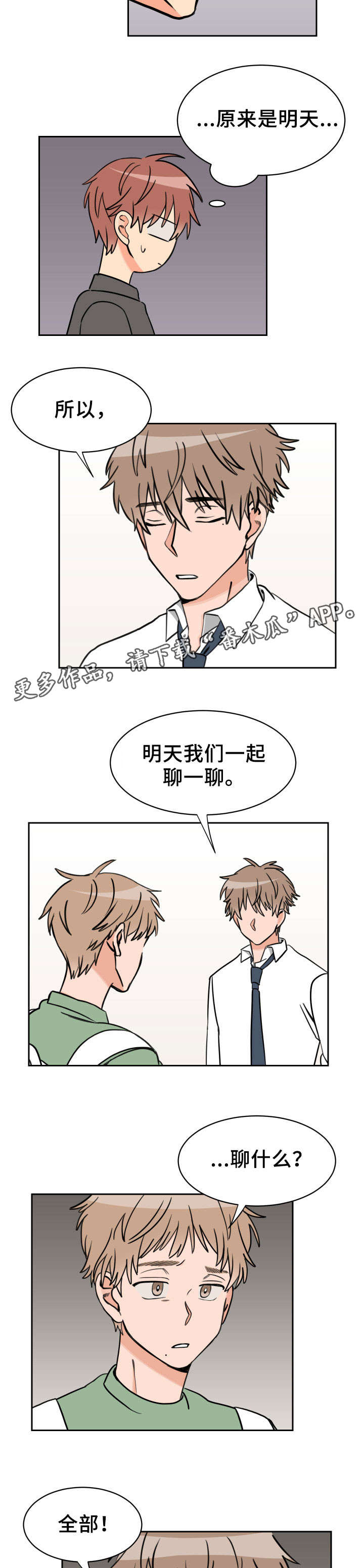 第43章：偷听3