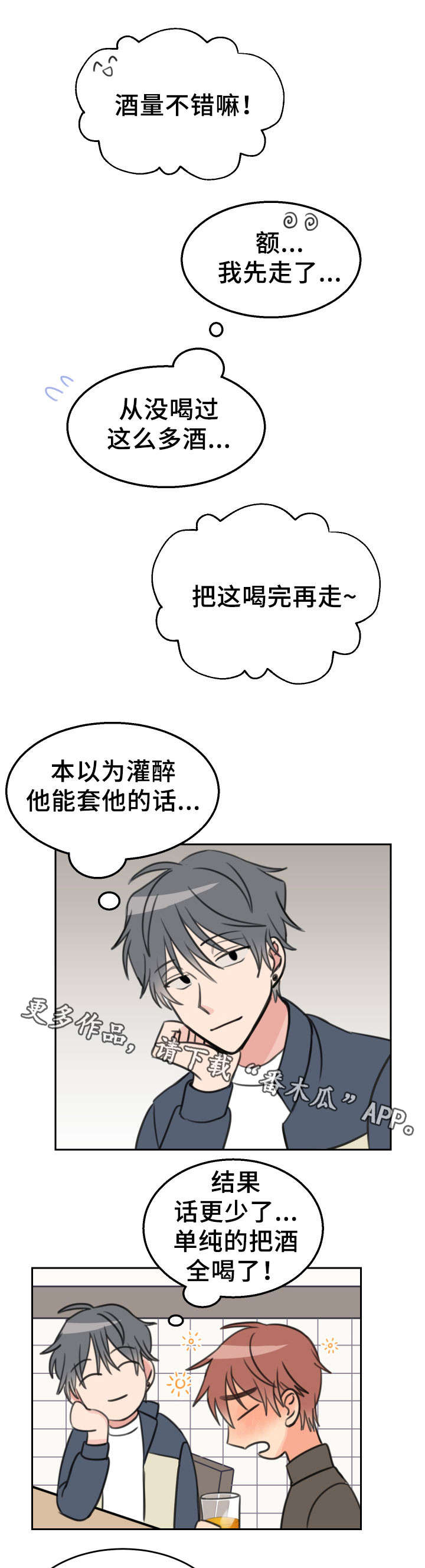 第28章：醉酒1
