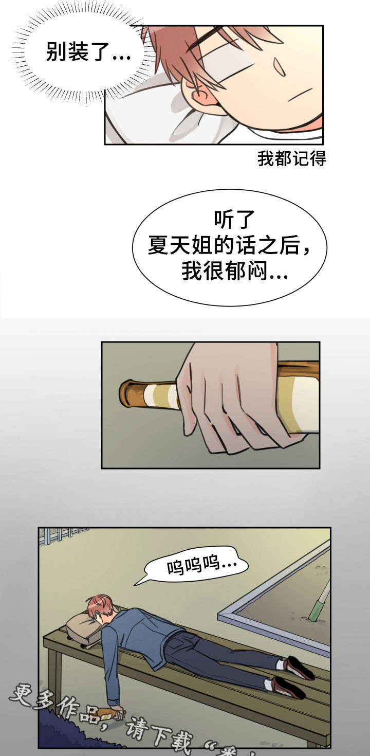 第11章：惊慌3