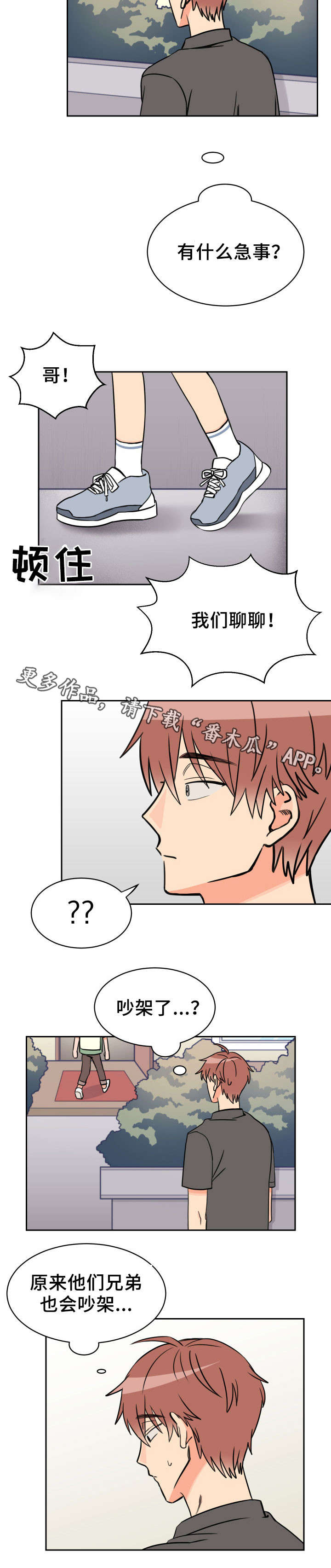 第43章：偷听1