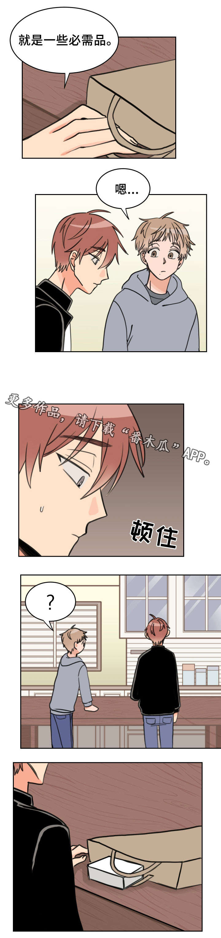 第30章：担忧4