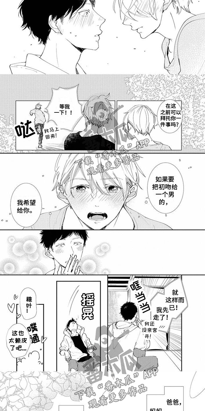 第5章：初吻2