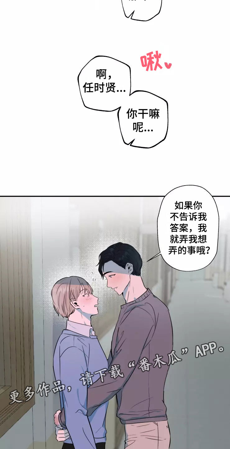 第16章：喜欢你4