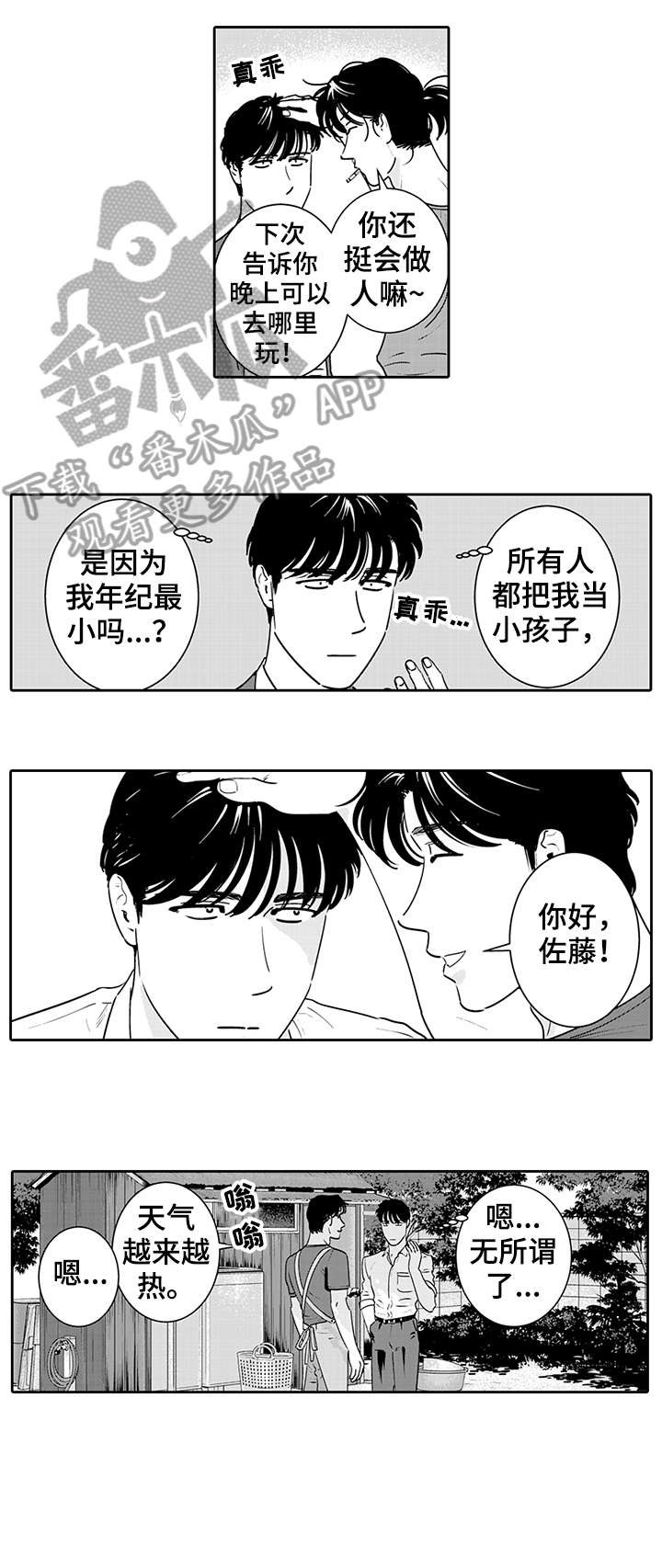 第6章：玩腻了4