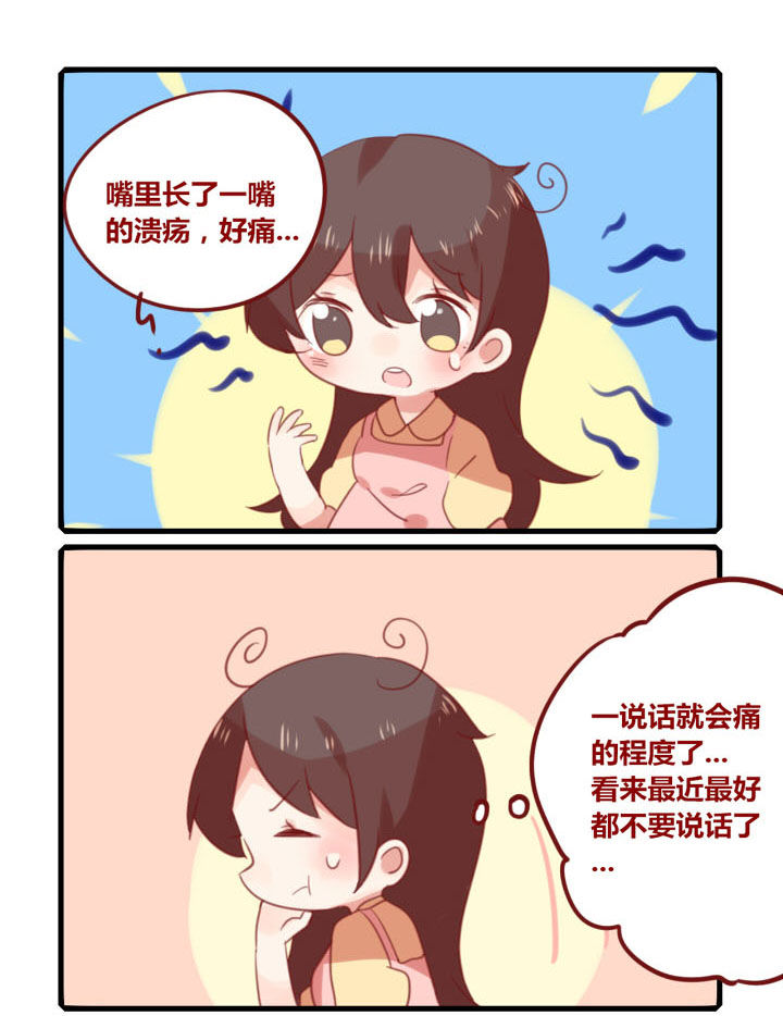第232章：口腔溃疡0