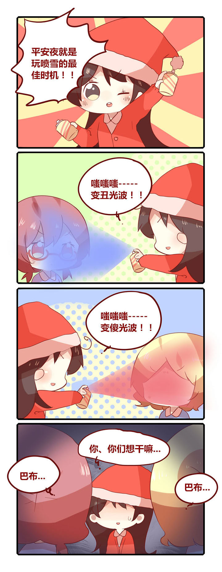 第182章：平安夜快乐~0