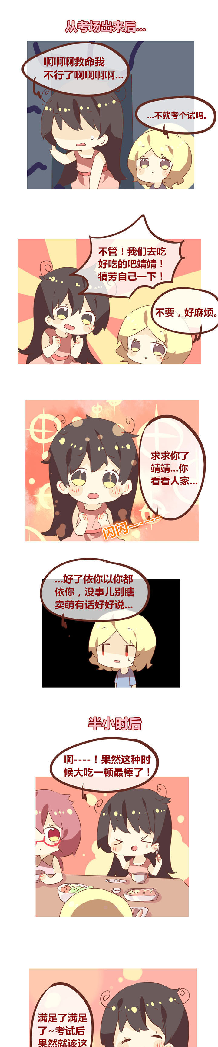第99章：大考大玩！0