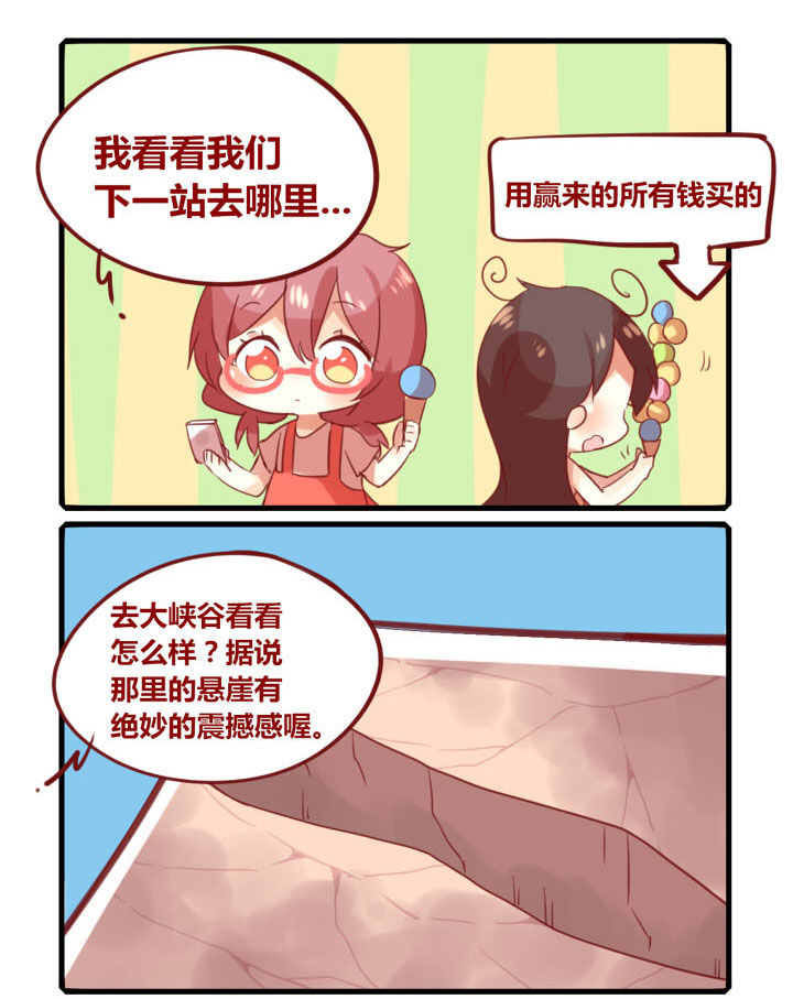 第257章：旅行特别篇U2