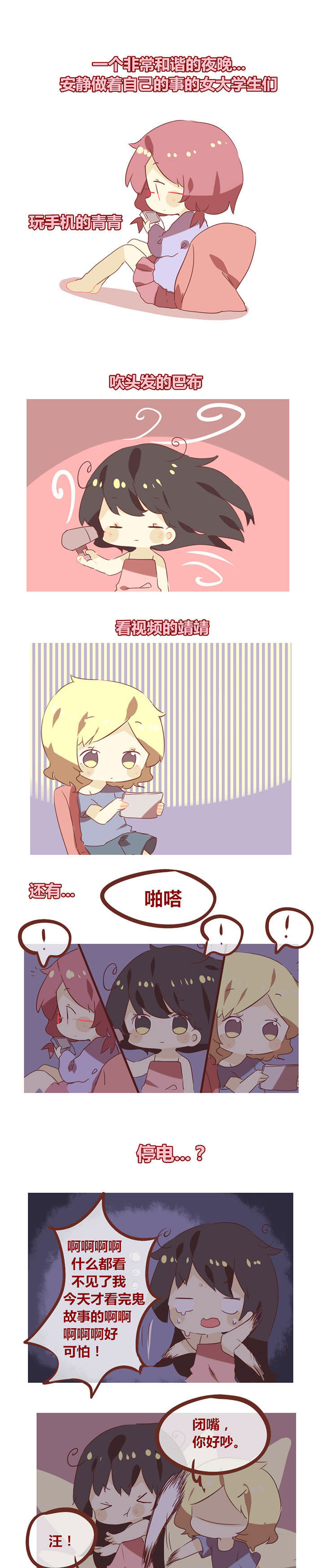 第70章：停电时间0