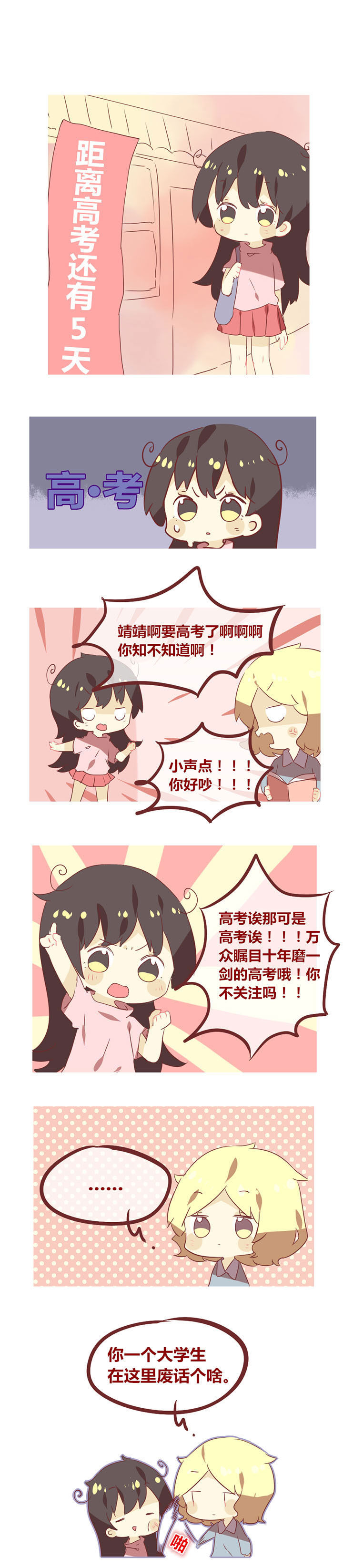 第71章：距离高考还有5天0