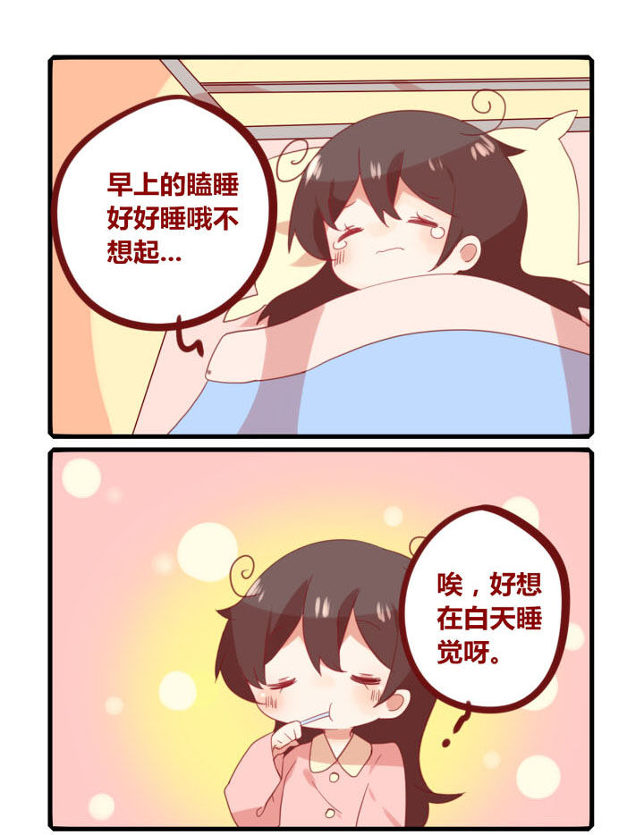 第227章：回笼觉0