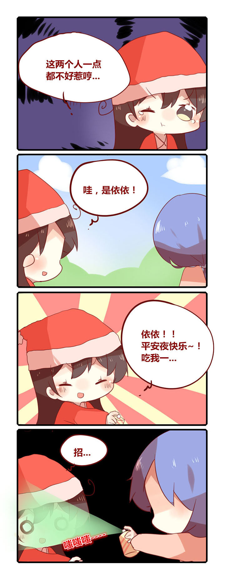 第182章：平安夜快乐~1
