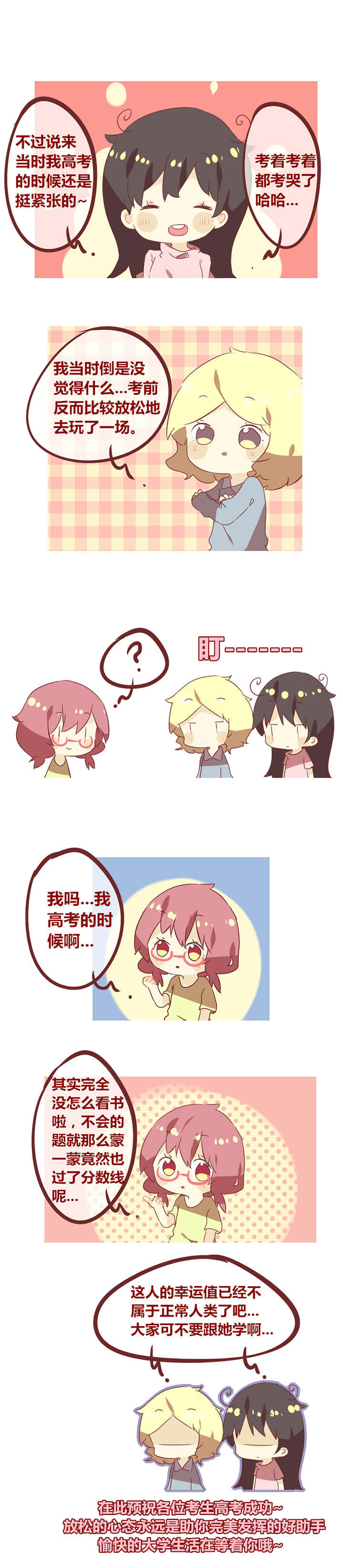 第71章：距离高考还有5天1