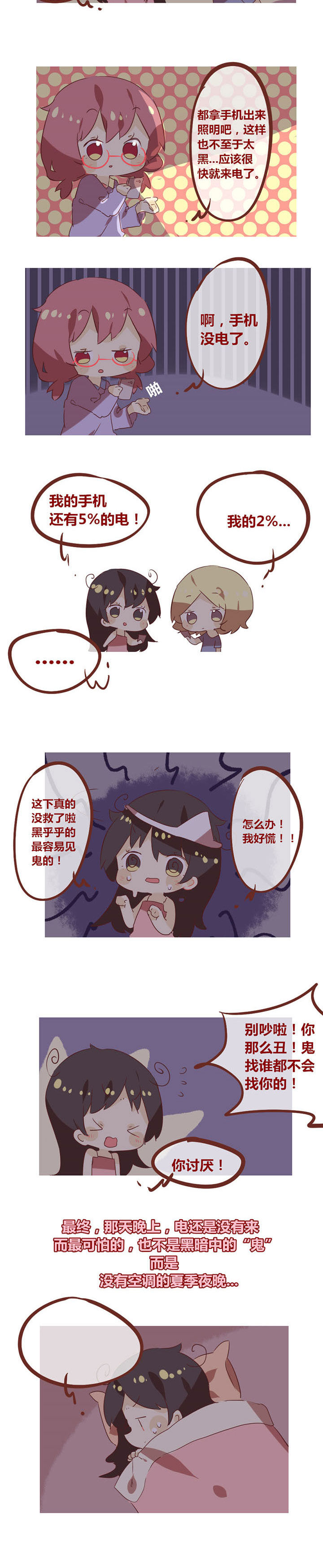 第70章：停电时间1