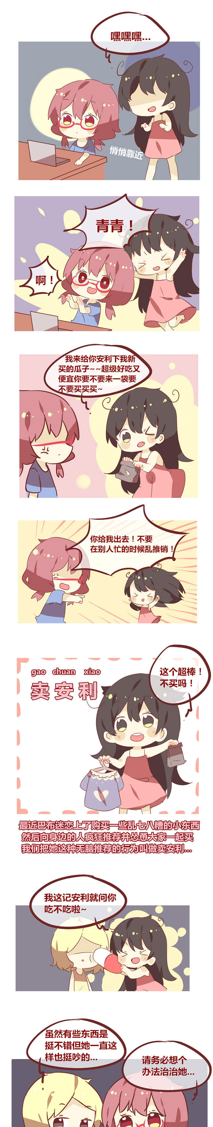 第44章：朋友，你听说过安利吗？0