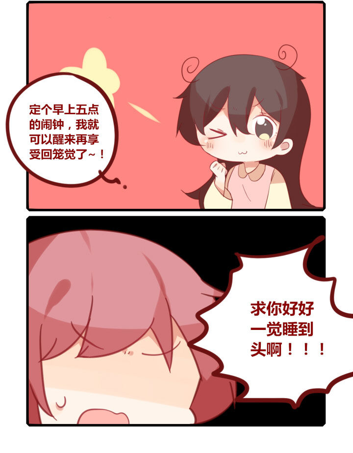 第227章：回笼觉3