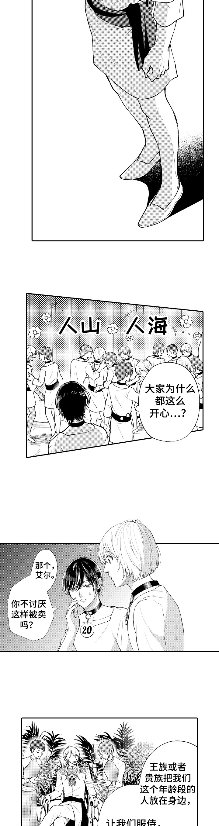 第2章：叮嘱4
