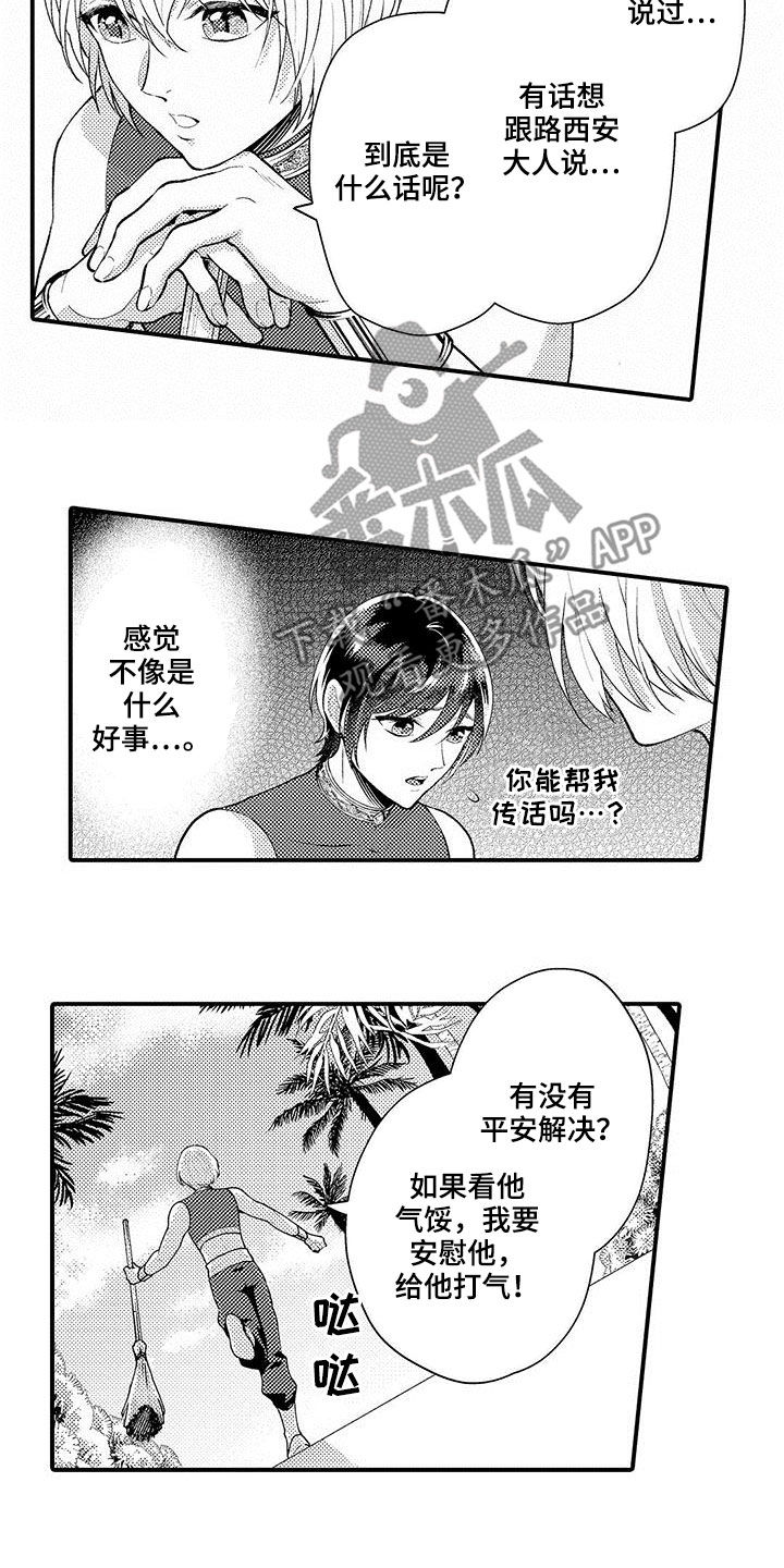 第39章：伪造书信4