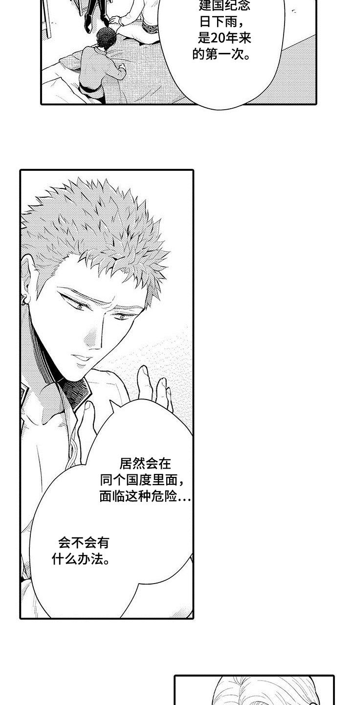第36章：僵局2