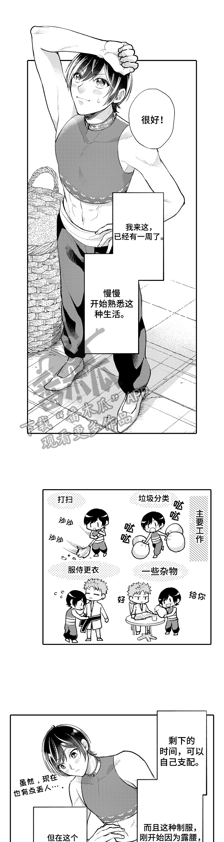第9章：不适应1