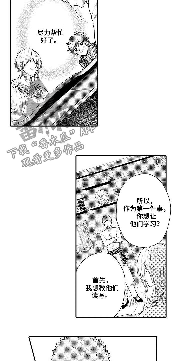 第47章：改变国家4