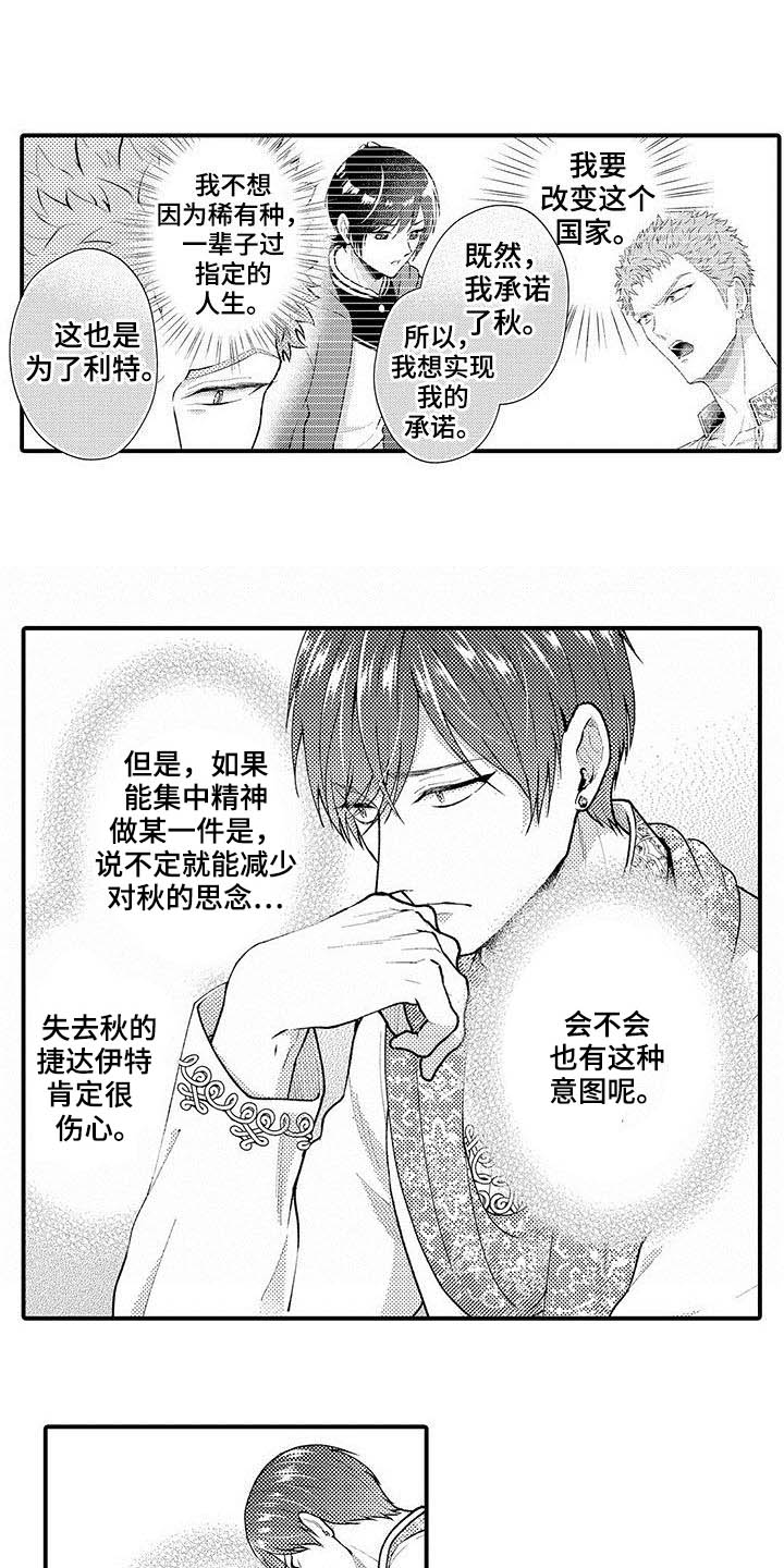 第47章：改变国家3