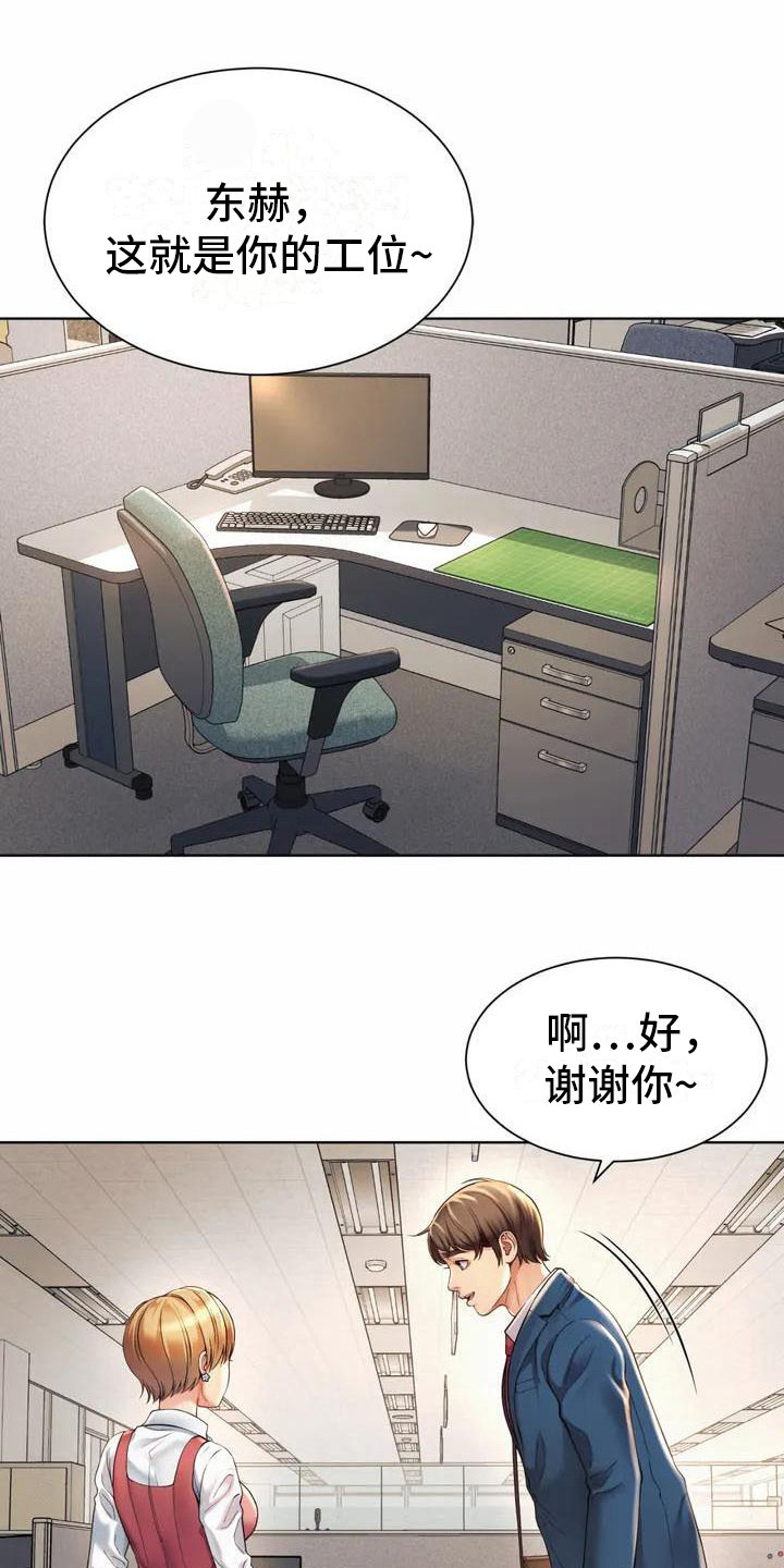 第3章：入职2