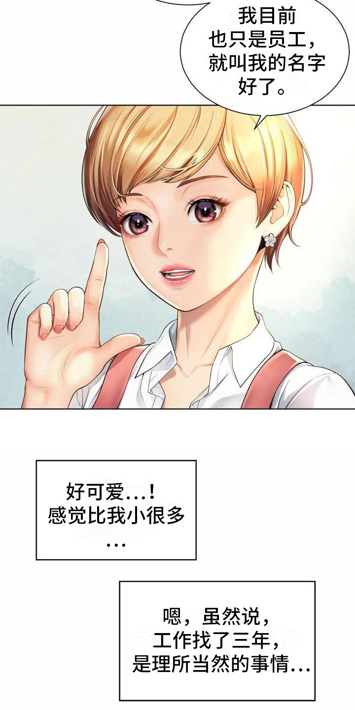 第3章：入职1