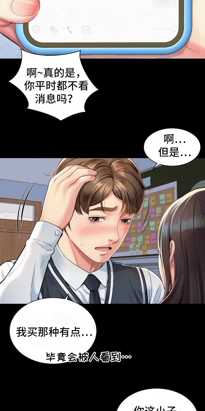 第2章：混混3