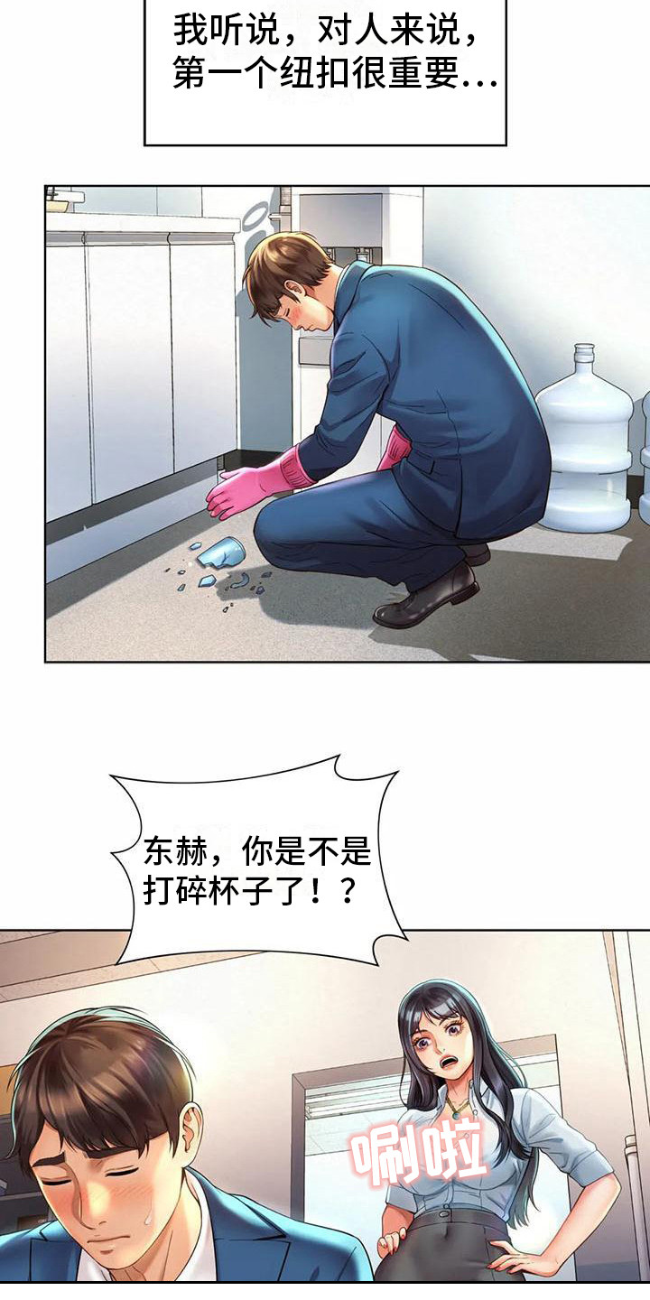 第8章：干杂活3
