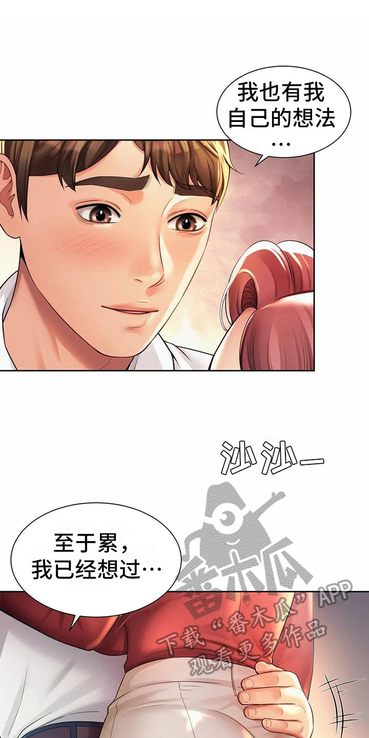 第24章：担忧1