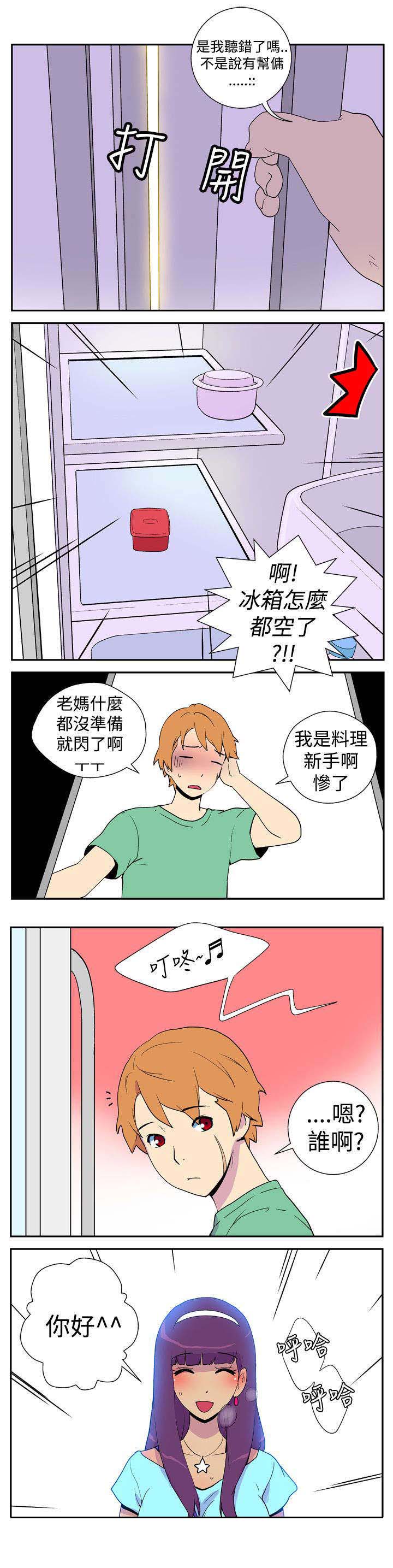 第6章：帮佣1