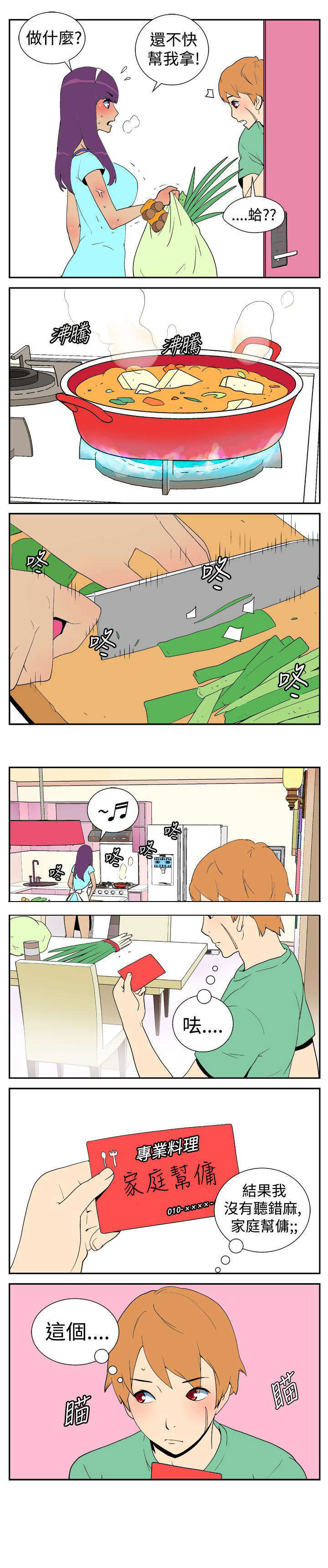 第6章：帮佣2