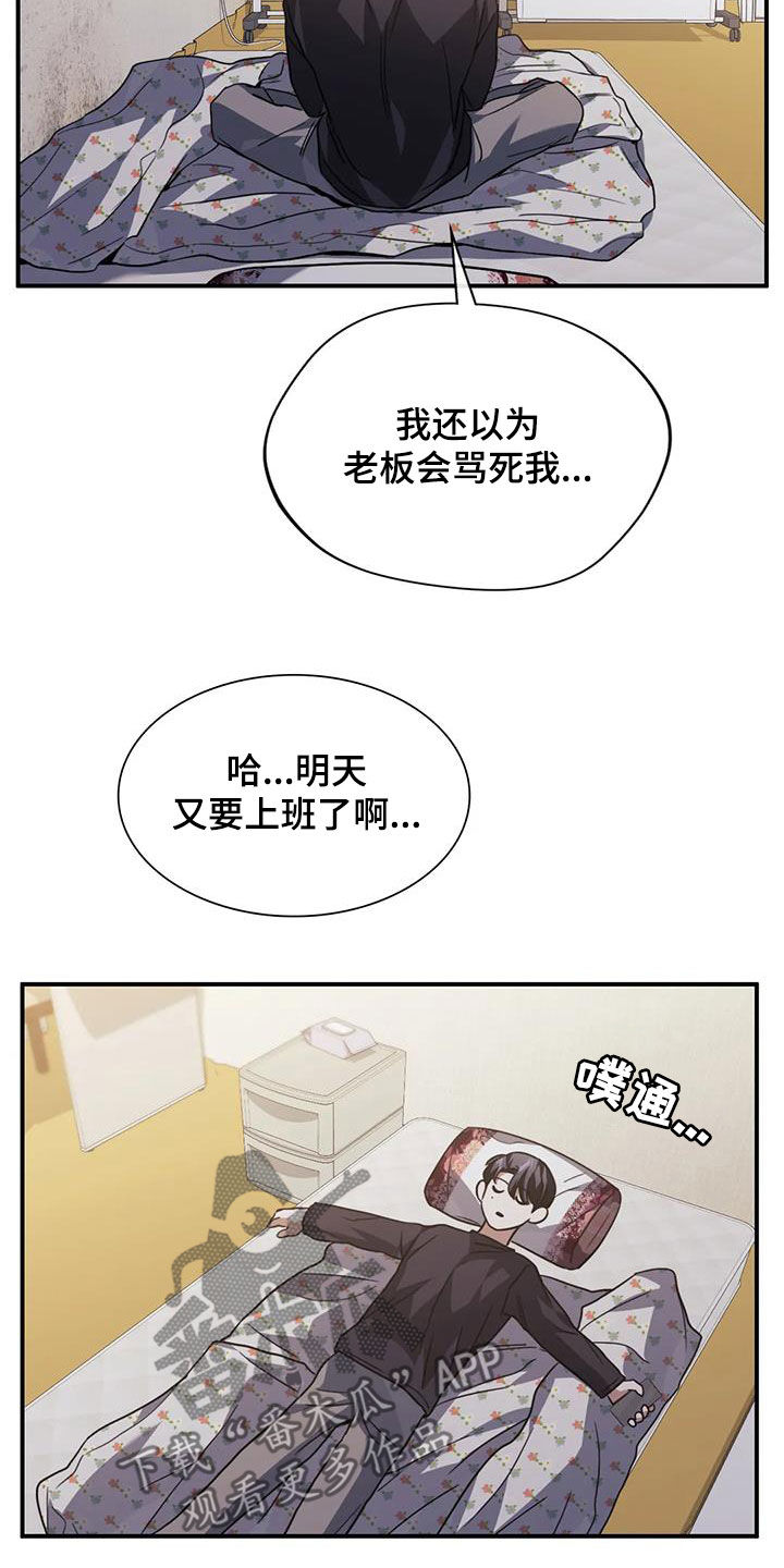 第52章：明天能来上班吗2