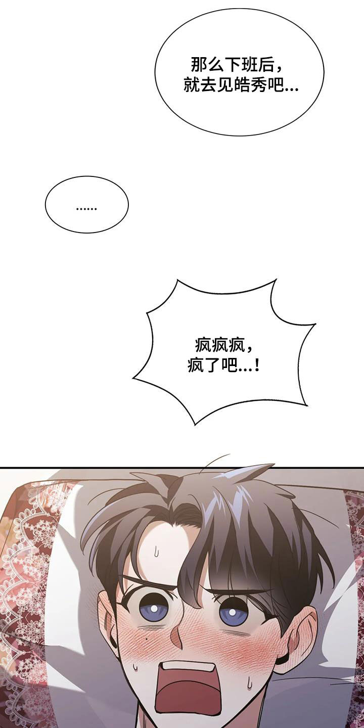 第52章：明天能来上班吗3