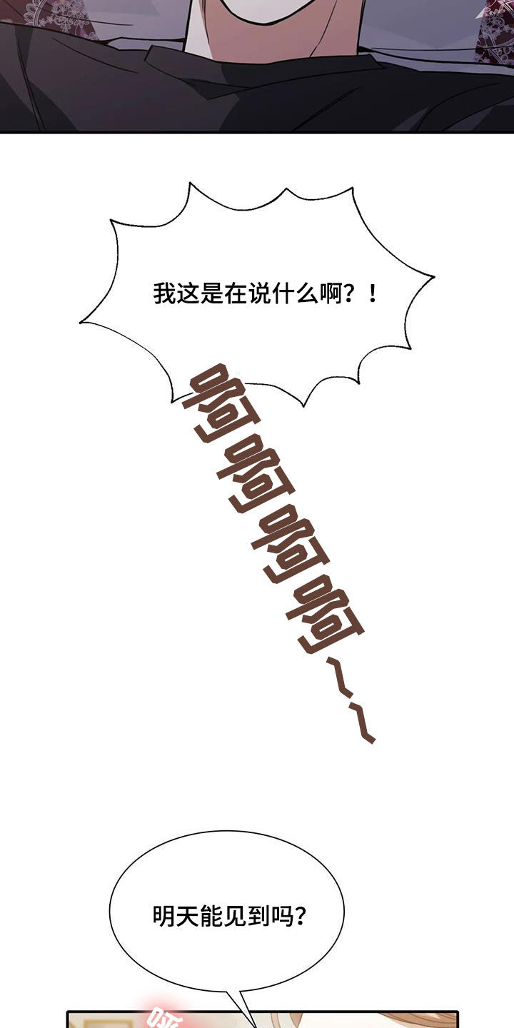 第52章：明天能来上班吗4