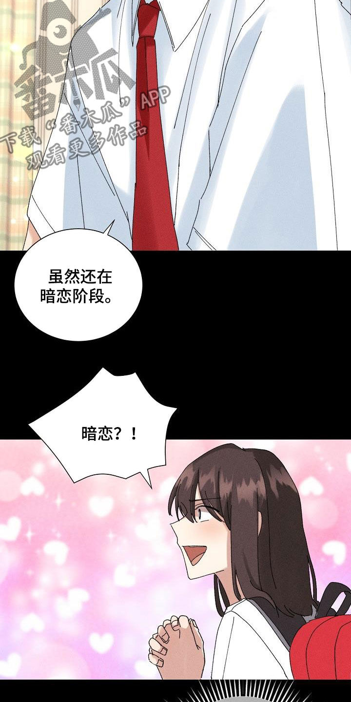 第31章：有喜欢的人1
