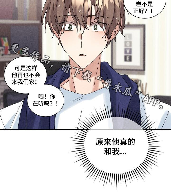 第31章：有喜欢的人4