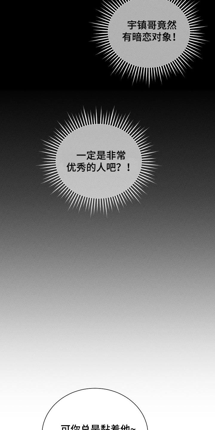 第31章：有喜欢的人2