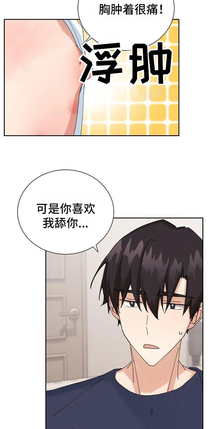 第15章：过度健康0