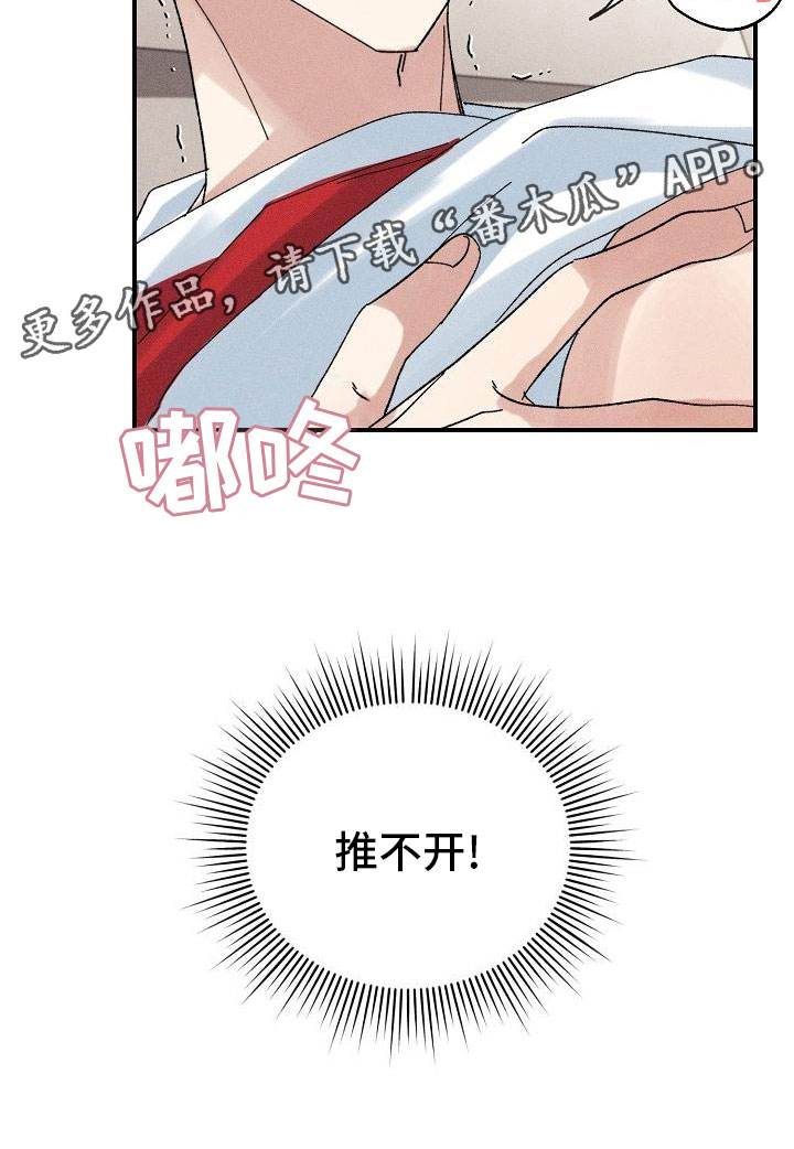 第4章：推不开4