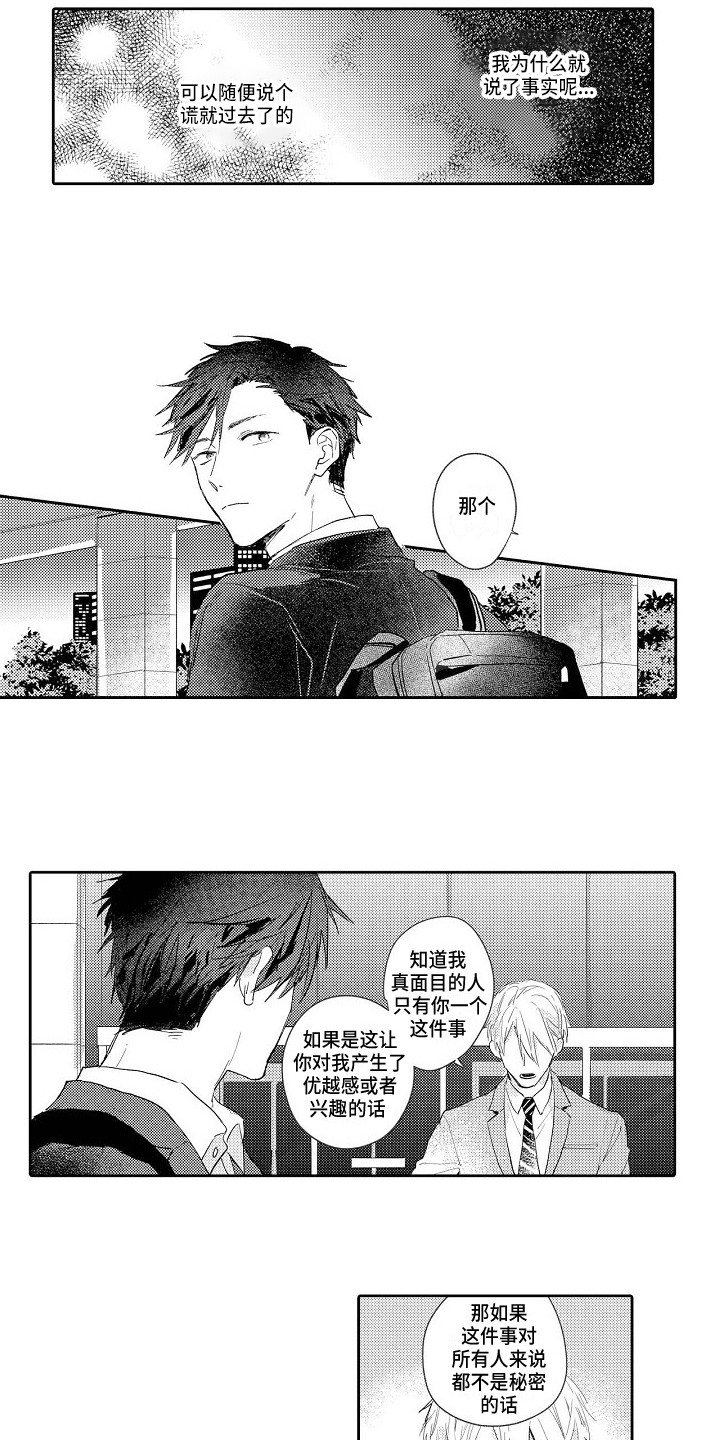 第16章：拜托3