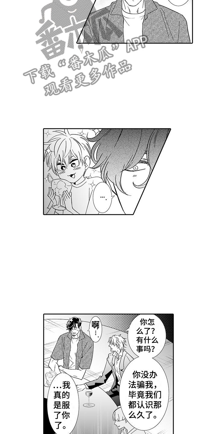 第19章：动真心2