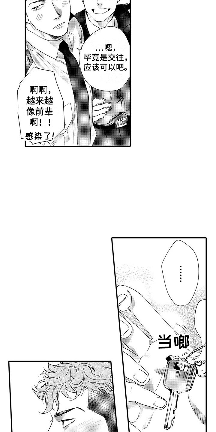 第2章：同居3