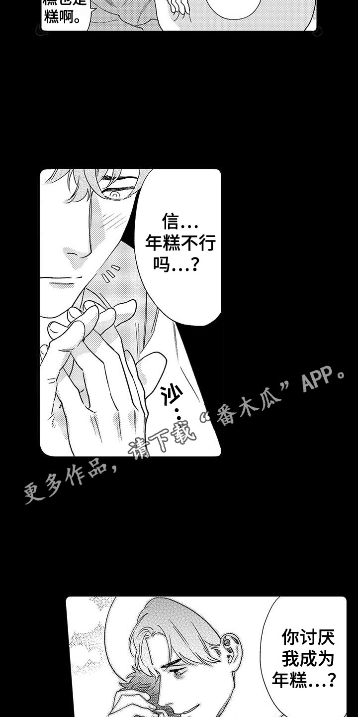 第22章：年糕4