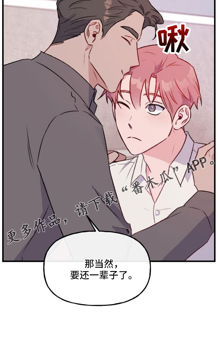 第28章：要还一辈子0